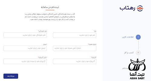 ورود به سامانه رهتاب با کد ملی